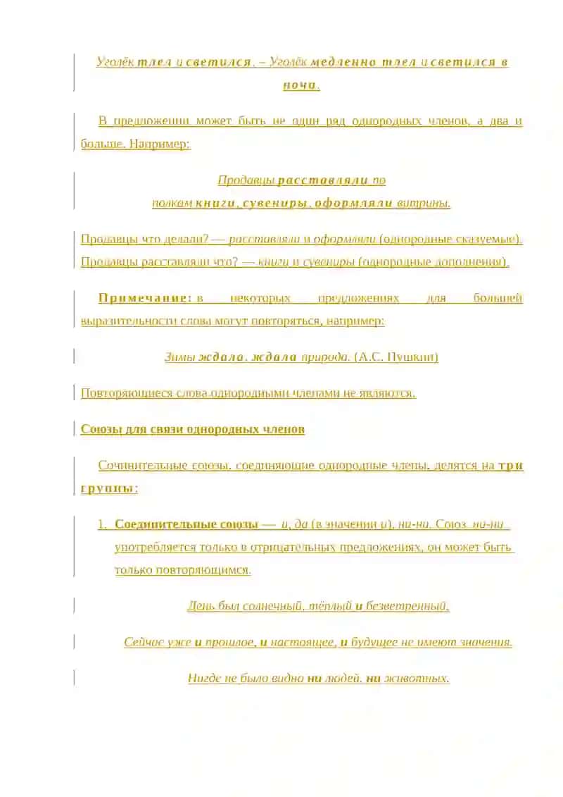 Однородные члены предложения 3
