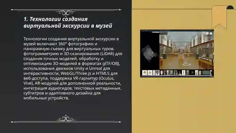 Виртуальная екскурсия в музей 3