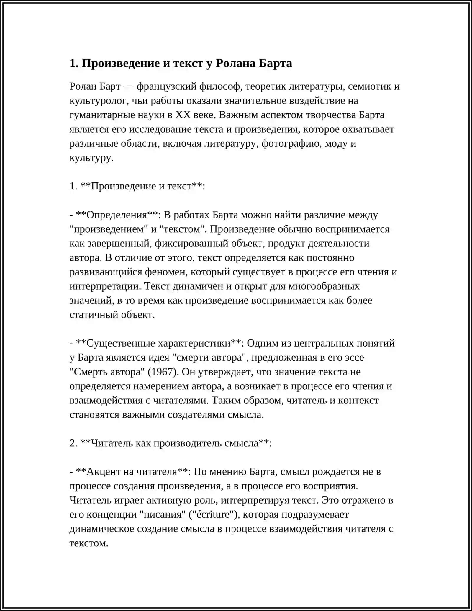 РЕФЕРАТ ПО ТЕМЕ ПРОИЗВЕДЕНИЕ И ТЕКСТ В РАБОТАХ Р. БАРТА 3