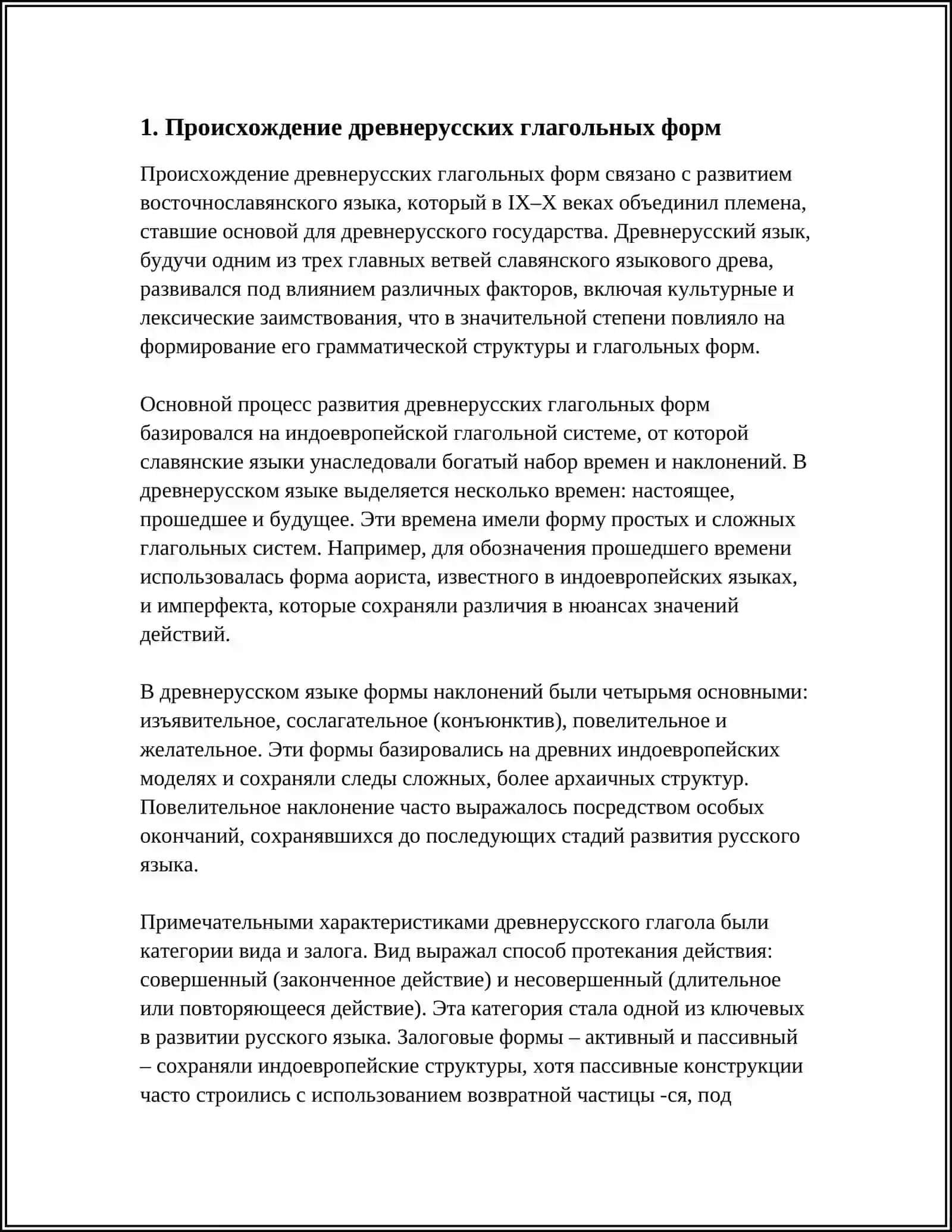 ИСХОДНАЯ СИСТЕМА ДРЕВНЕРУССКИХ ГЛАГОЛЬНЫХ ФОРМ 3