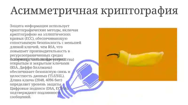 Axborot himoyalashning kriptografik usullari 3