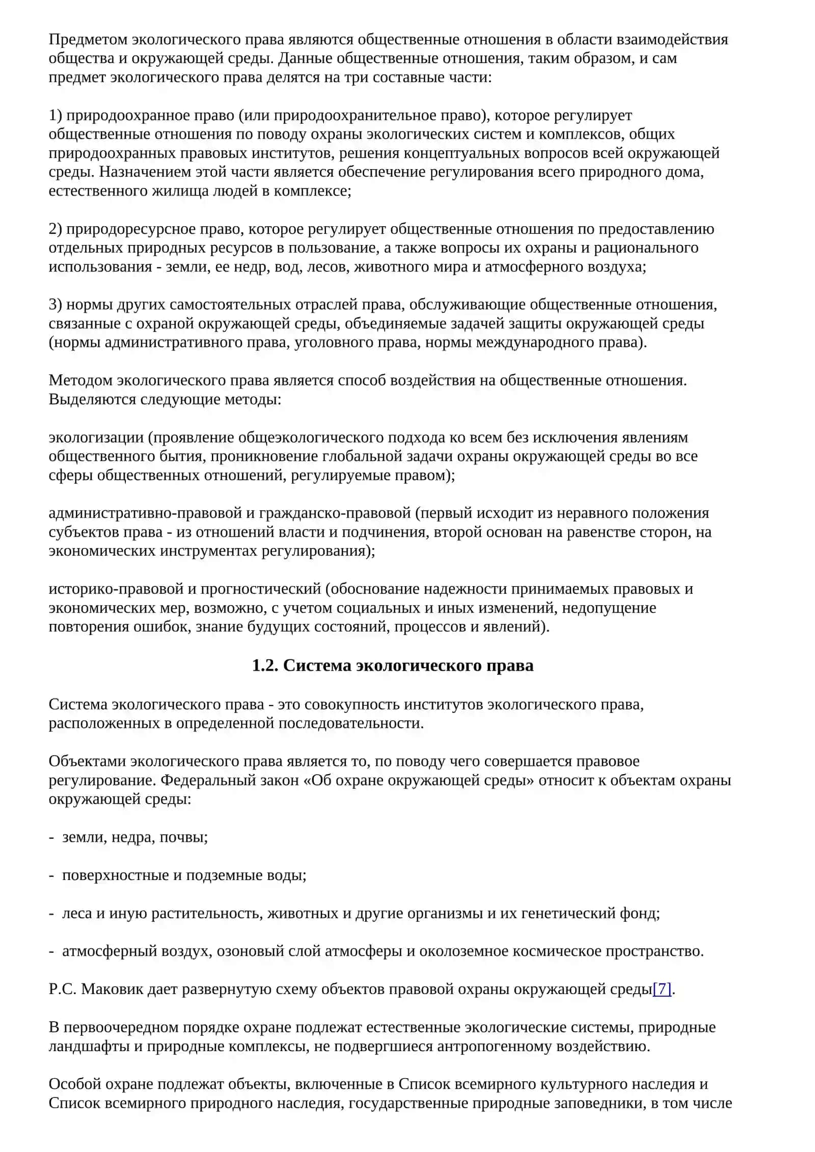 Экологическое право 3