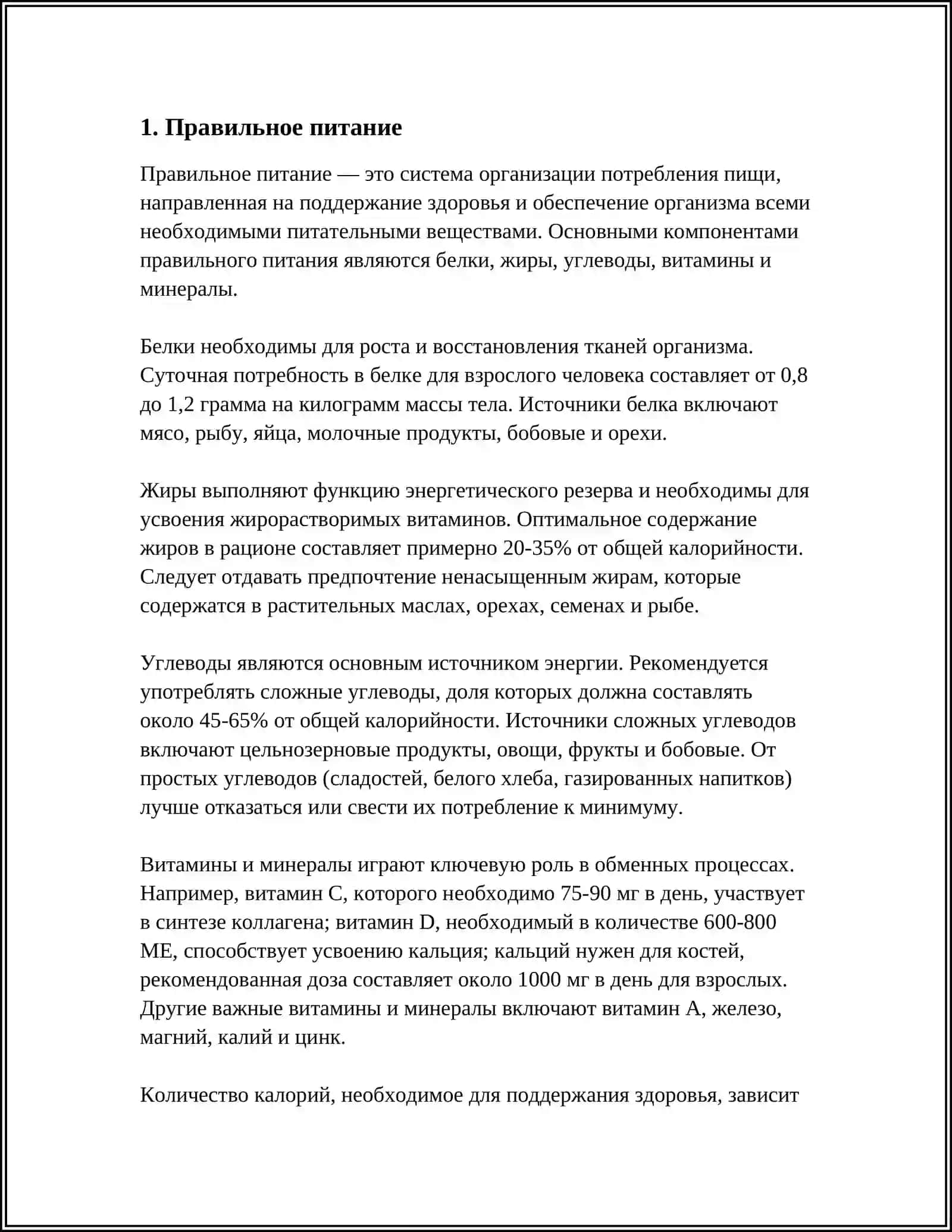 Правильное питание 3