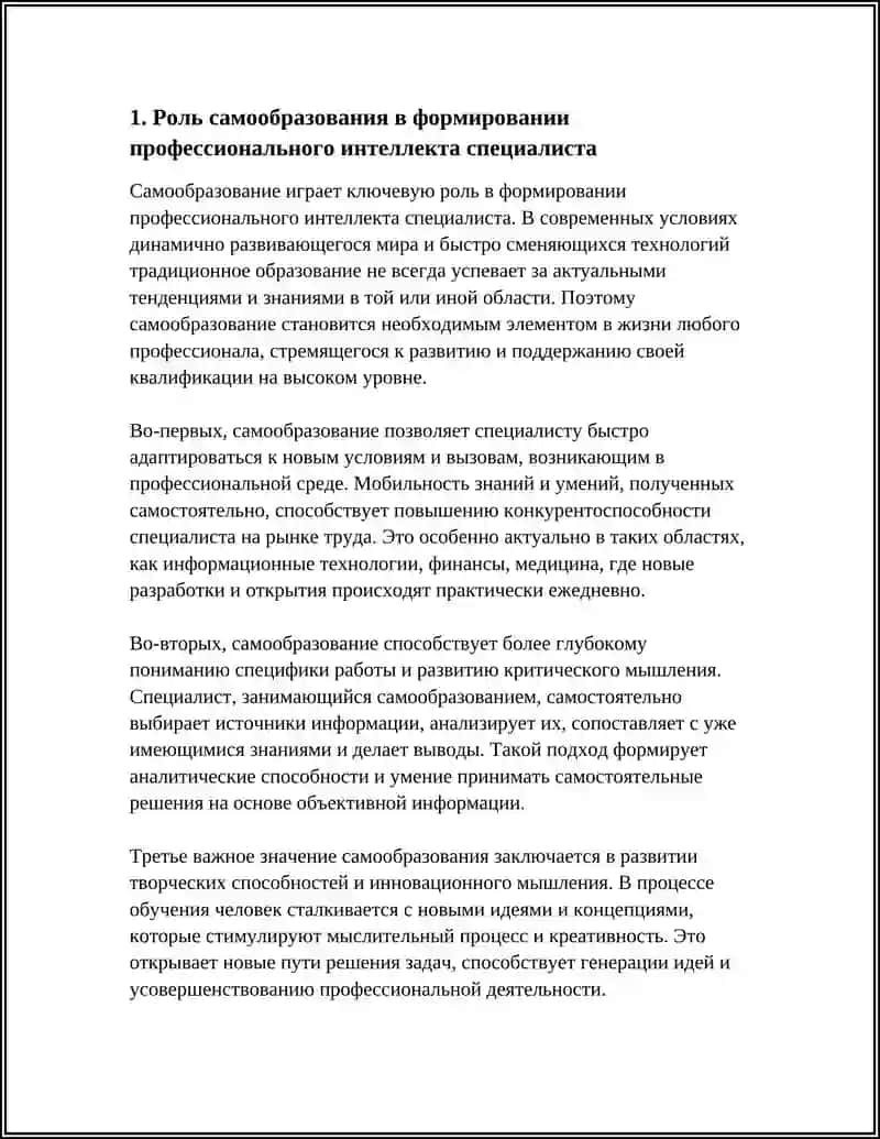 Роль самообразования в формировании интеллекта 3