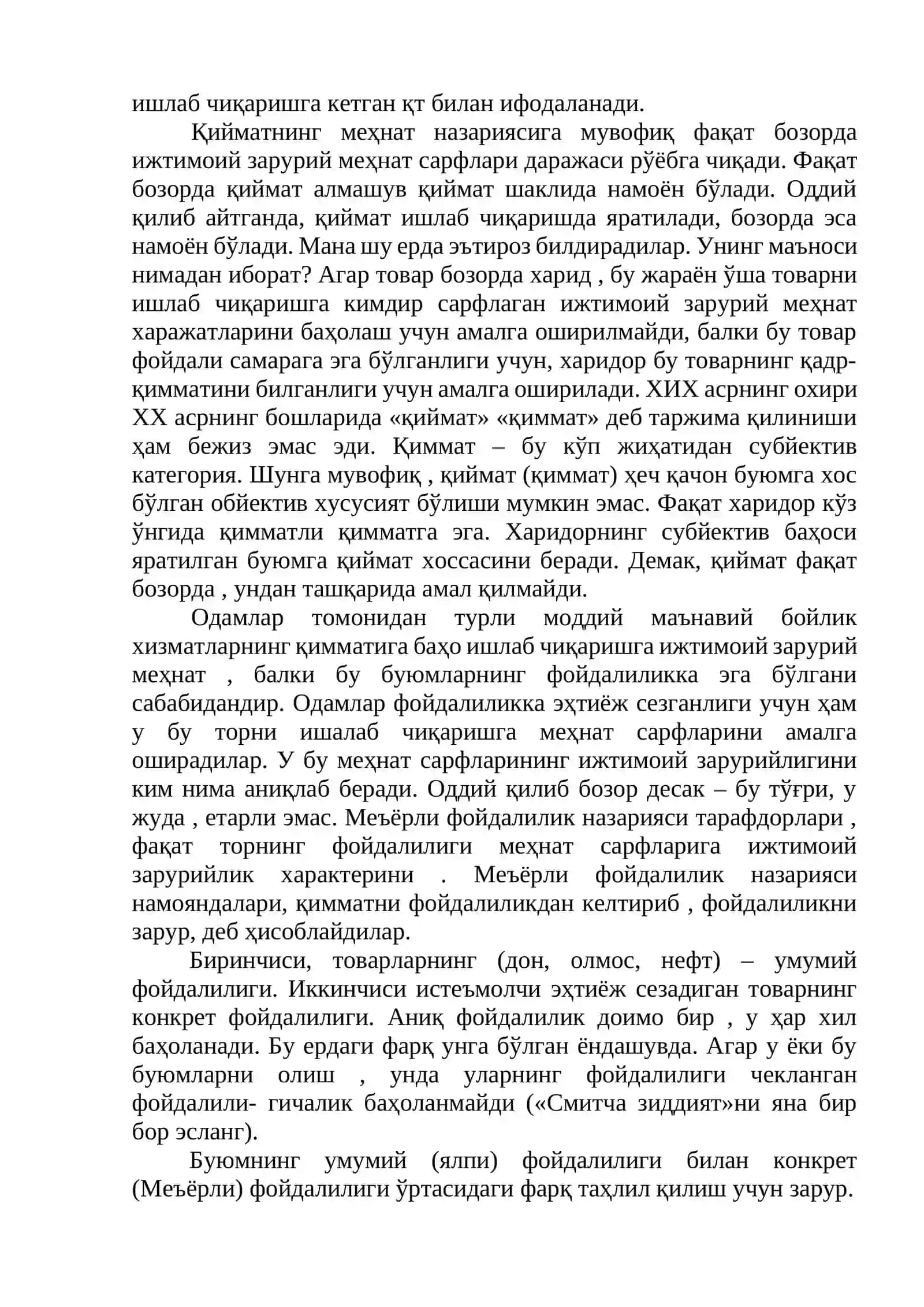 Маржинализм меъёрли фойдалилик назарияси 3