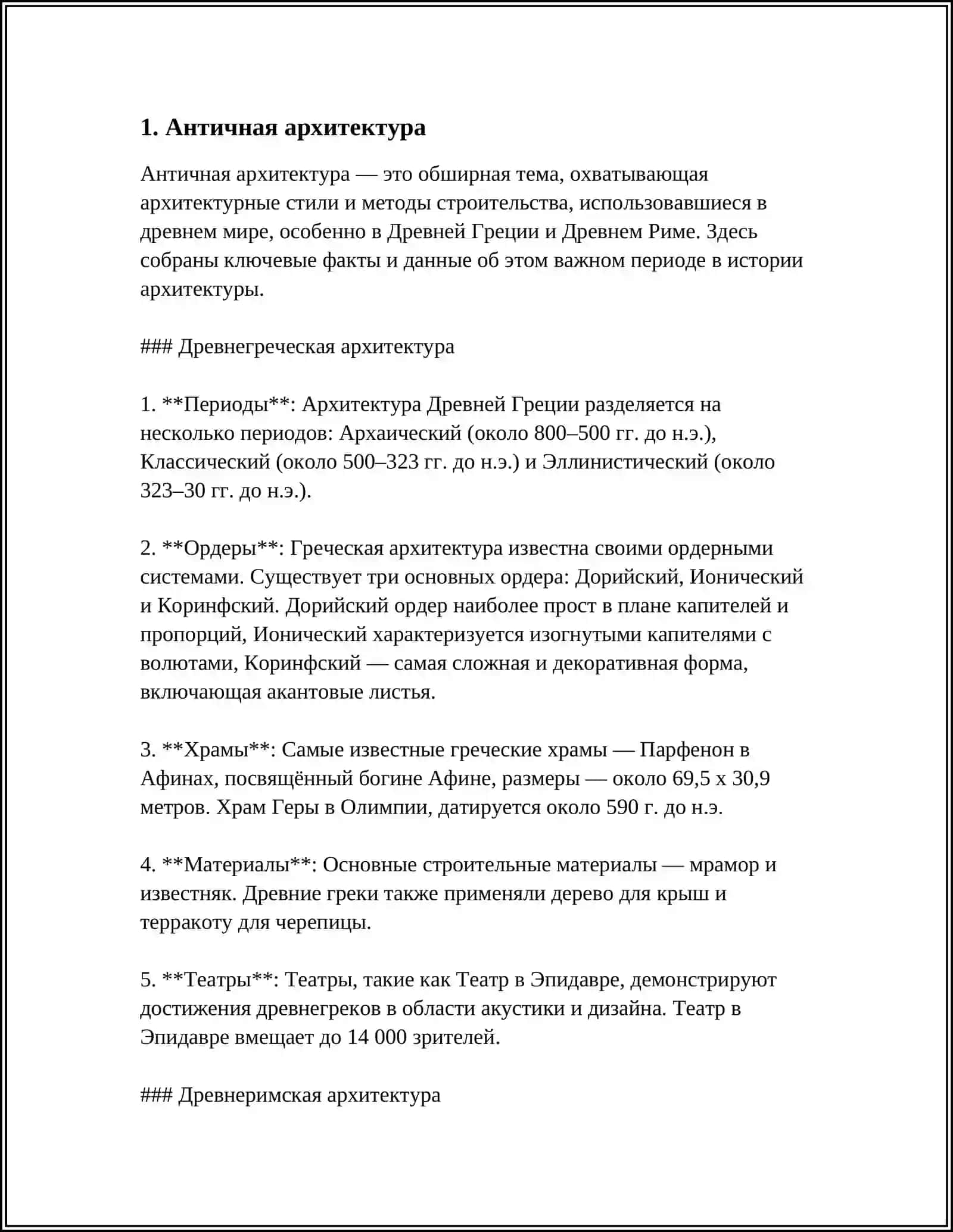 ИСТОРИЯ АРХИТЕКТУРЫ 3