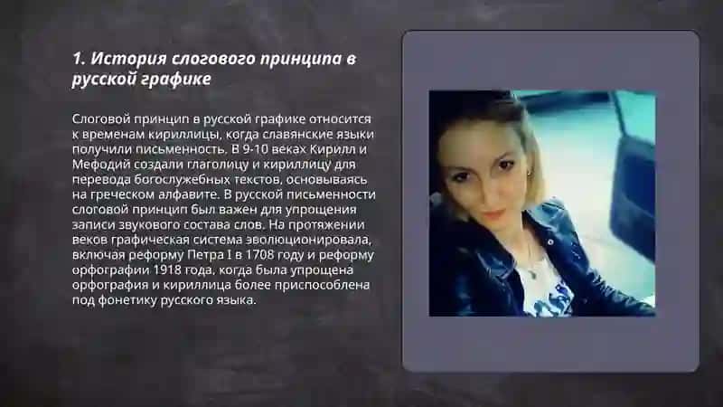 Слоговой принцип русской графики. Обозначение на письме мягкости и твердости согласных фонем. 3