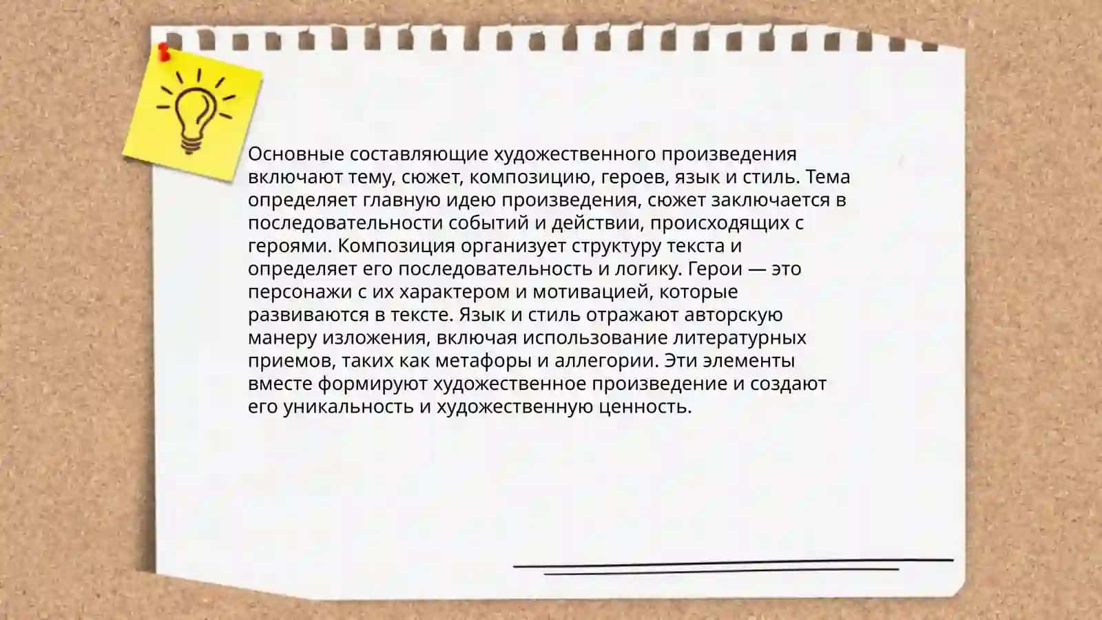 Основные составляющие художественного произведения 3