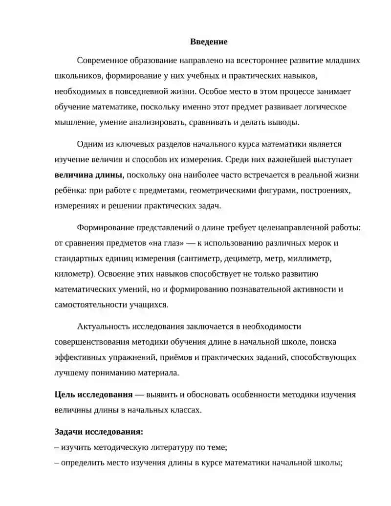 Методические основы изучения величины длины в начальной школе 3