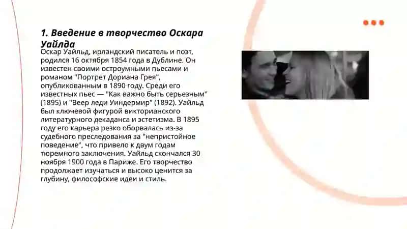 Мотив трагической любви в сказках Уайлда Презентация по теме 3