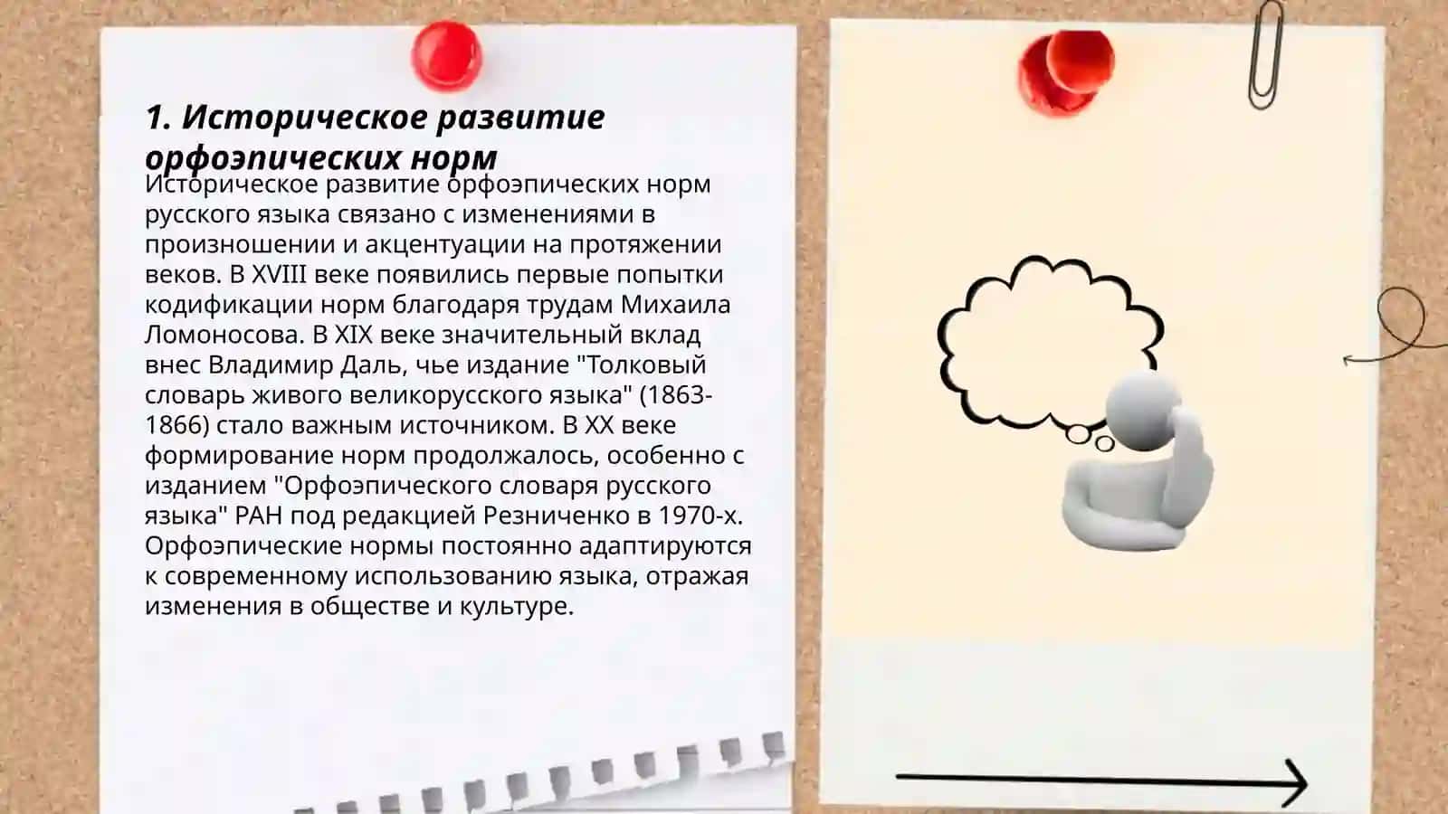 Произносительные (орфоэпические )нормы языка 3