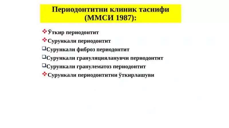 Ўткирва сурункали периодонтитларниклиникаси 3