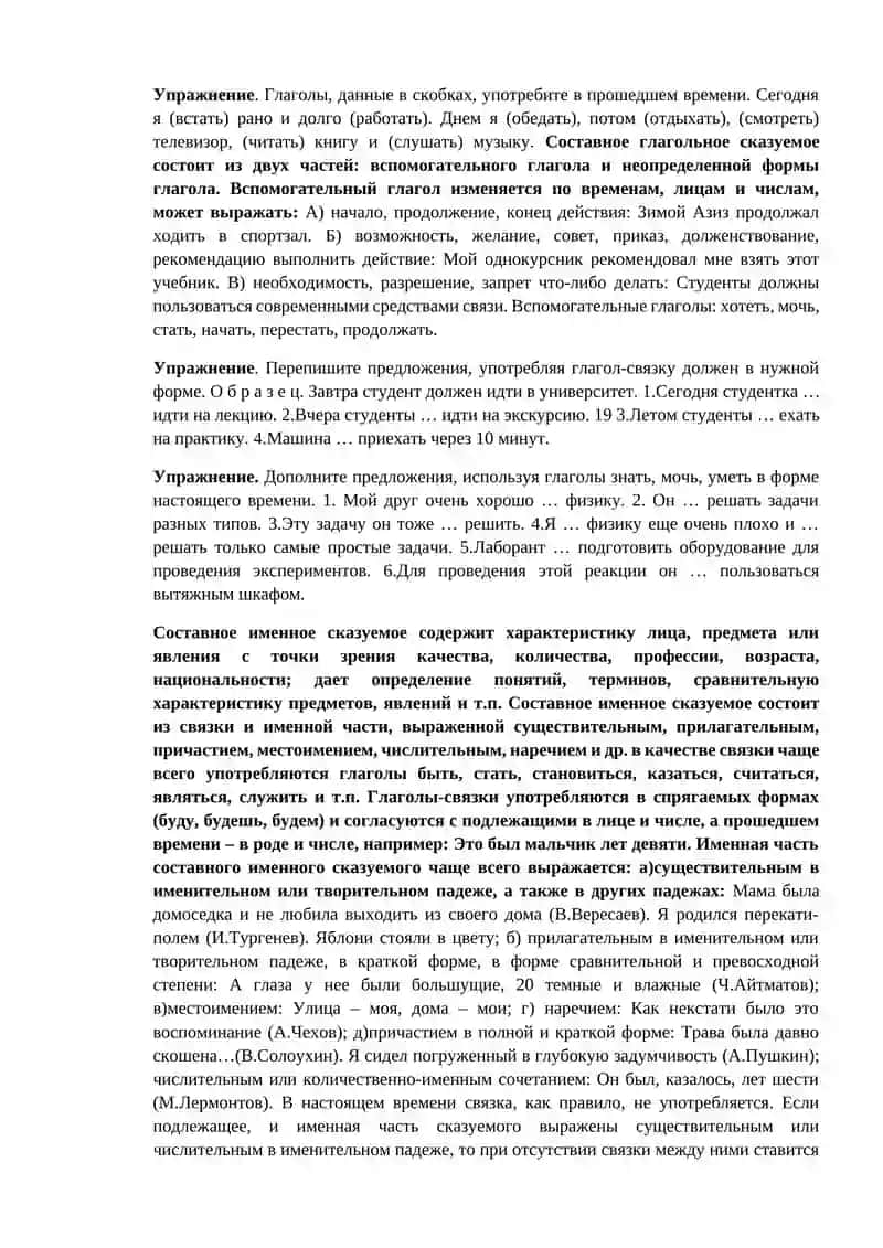 Практичес
кое занятие   № 6
Выражение субъектно-предикативных отношений. Выражение квалификации хара 3