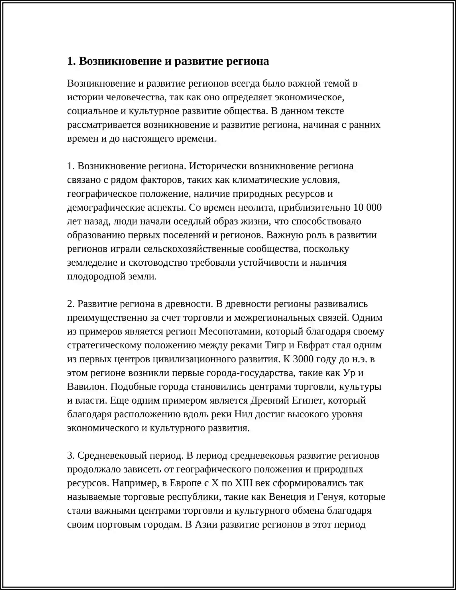 ИЗ ИСТОРИИ КРАЯ 3