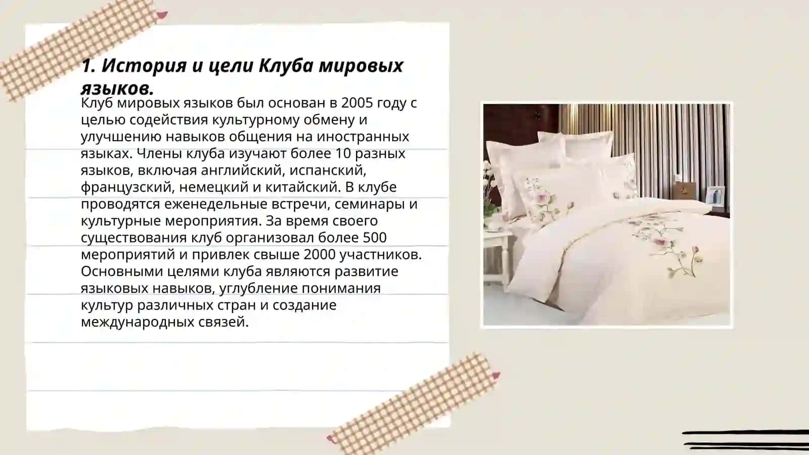 Клуб мировых языков 3