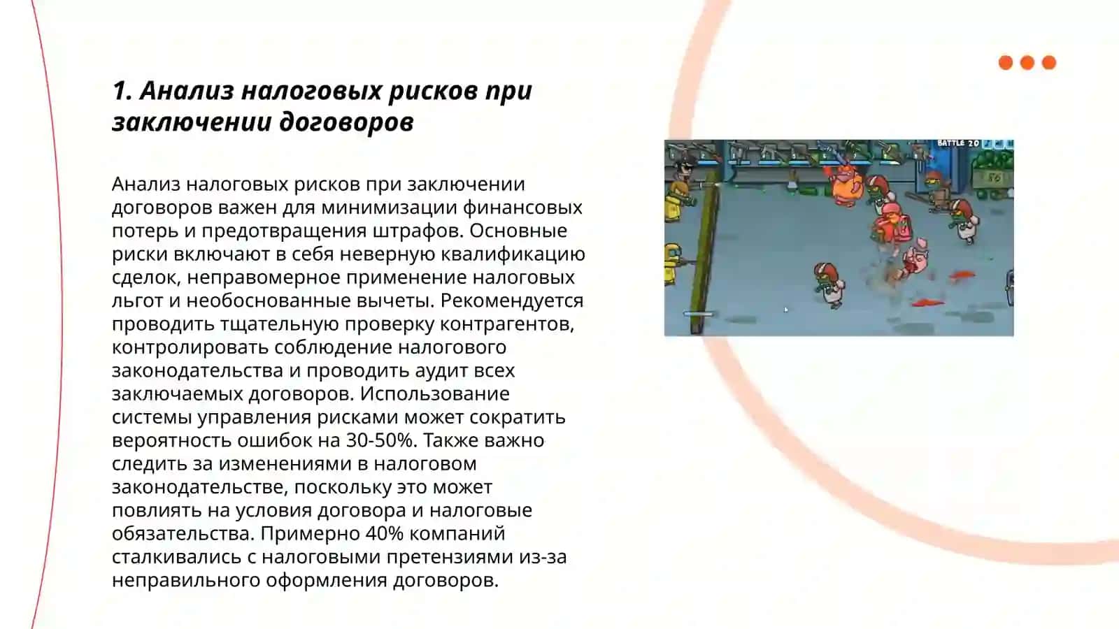 Оценка налоговых последствий хозяйственных ситуаций (операций) 3