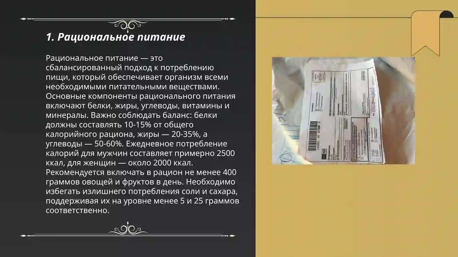 Рациональное питание 3