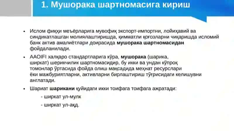 Мушорака шартномаси 3
