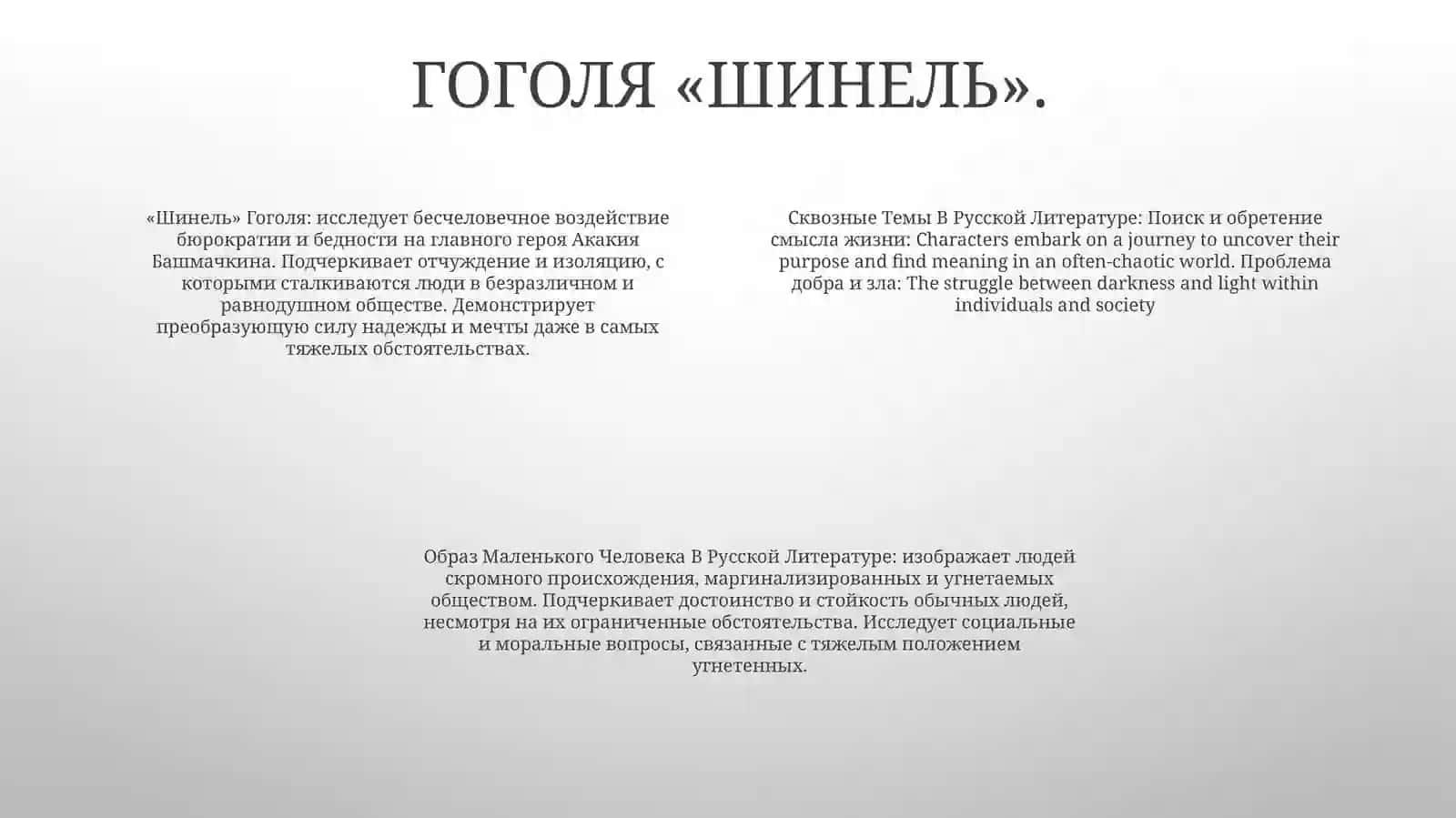 Образ Маленького Человека В Русской Литературе 3