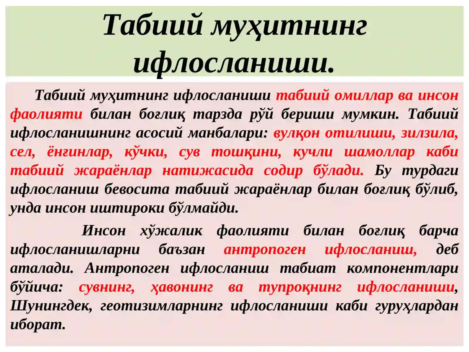Табиий муҳитнинг инсон хўжалик фаолияти таъсирида ифлосланиши 3