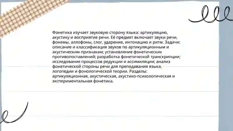 Фонетика 3