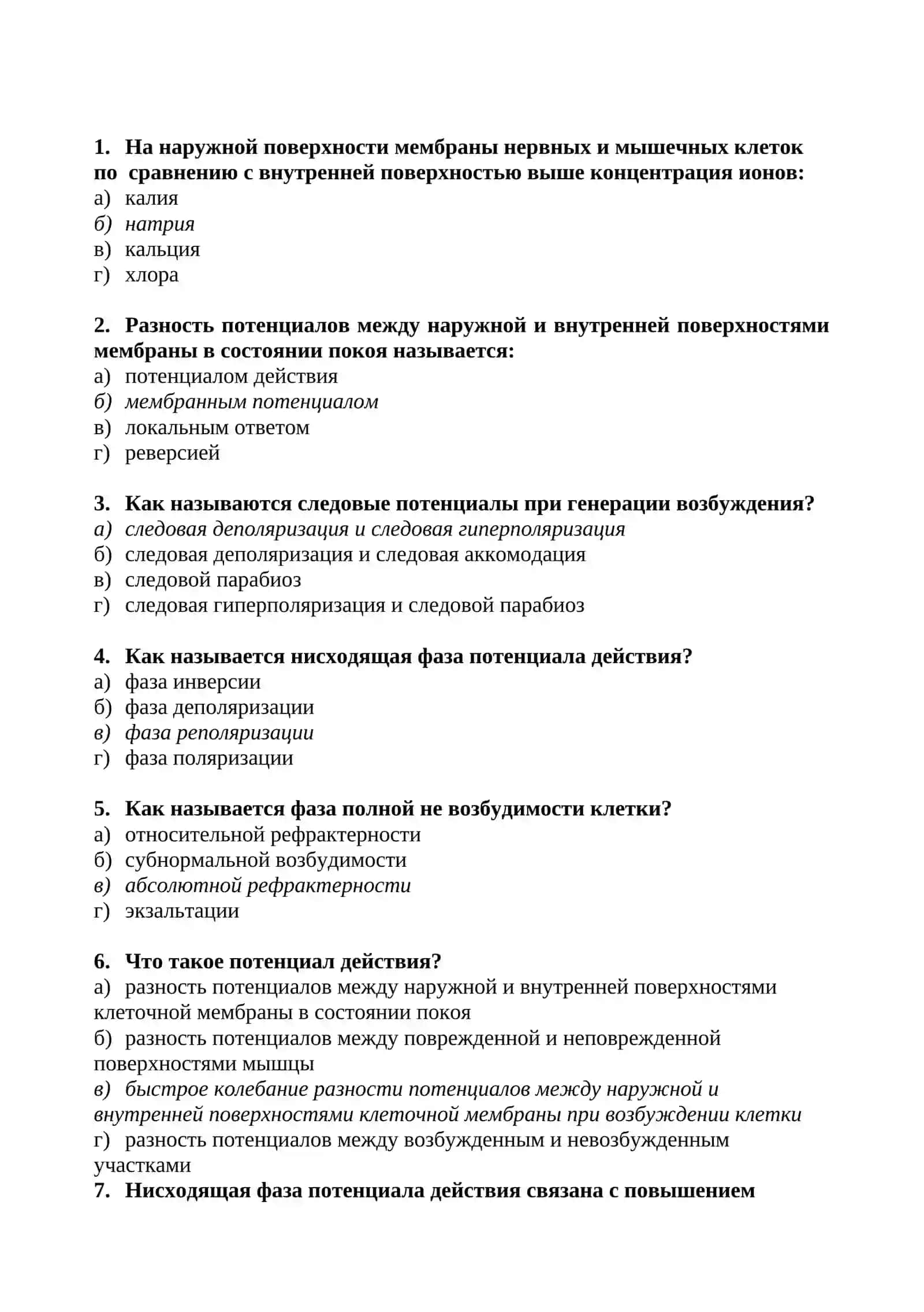 СБОРНИК ТЕСТОВ ПО НОРМАЛЬНОЙ ФИЗИОЛОГИИ 3