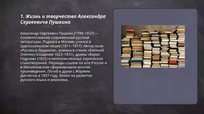 Жизнь и творчество русских писателей и поэтов 3