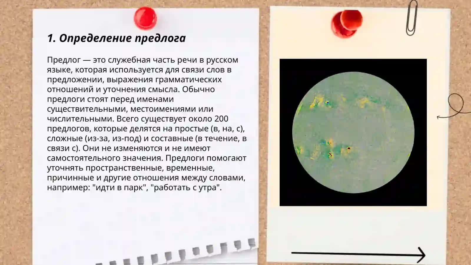 Предлог 3