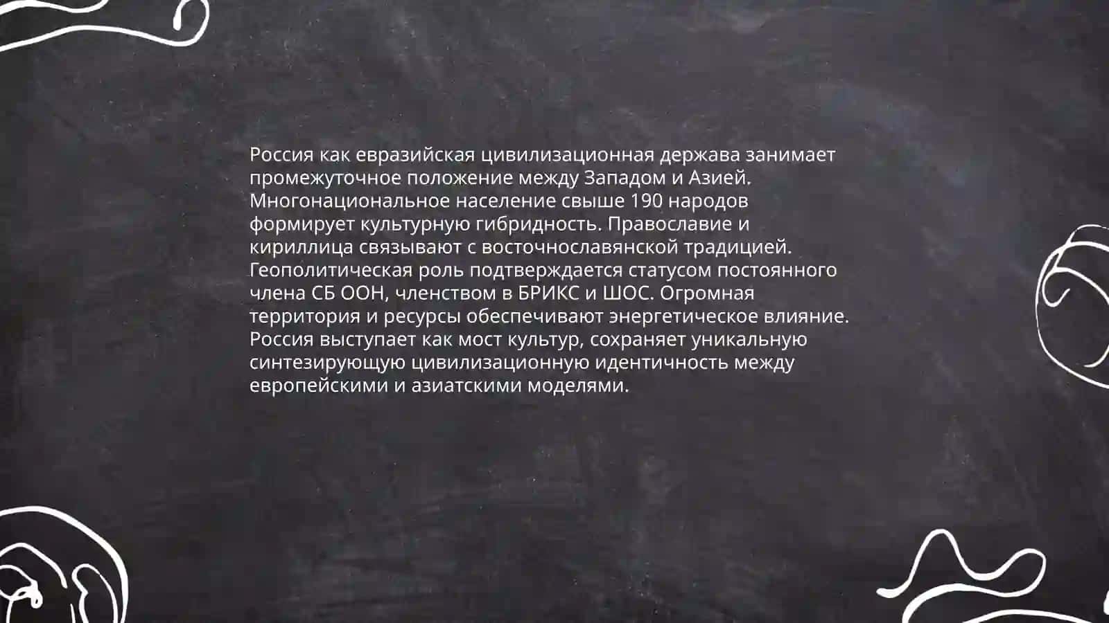 Место и роль России в современной системе цивилизации. Восточные славяне в древности 3