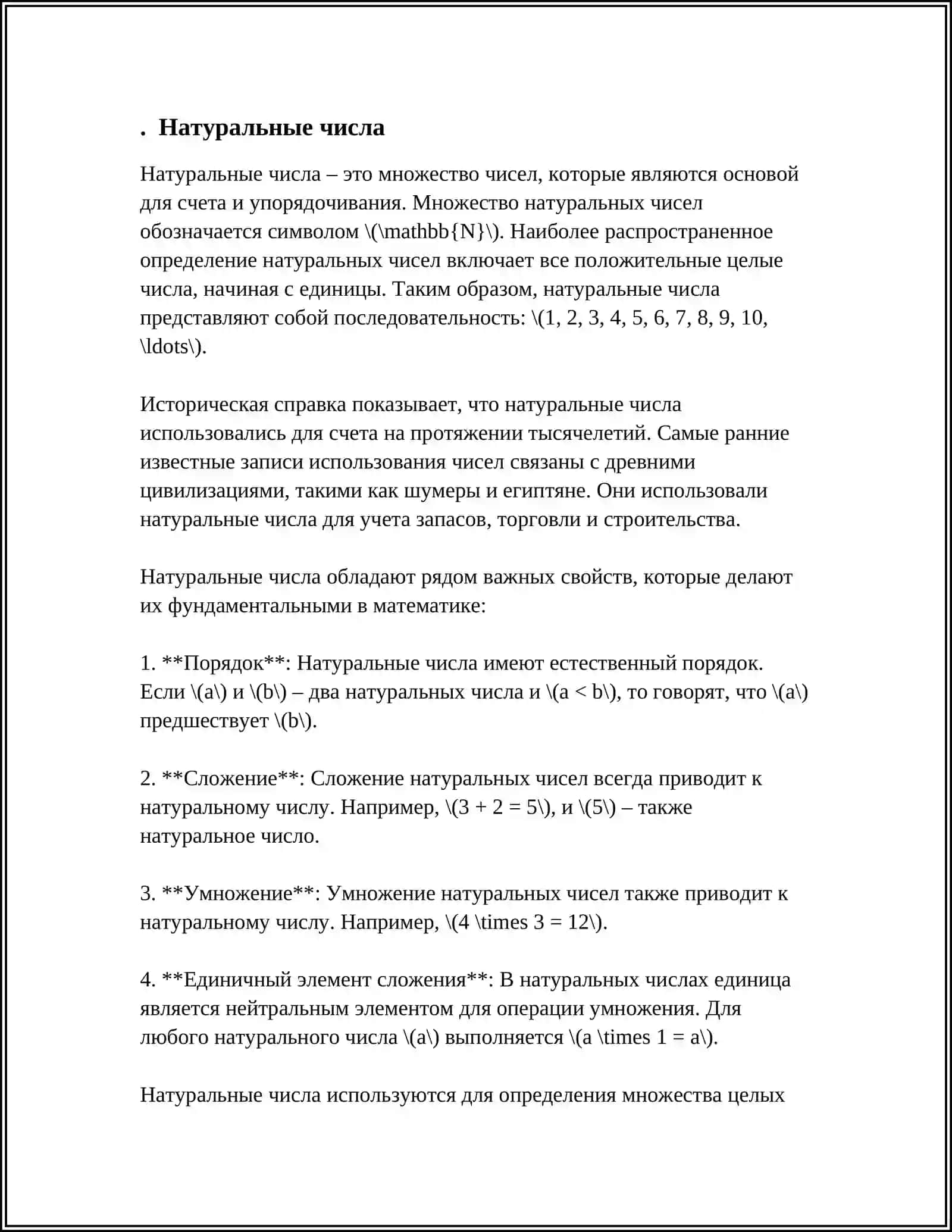 Натуральные числа 3