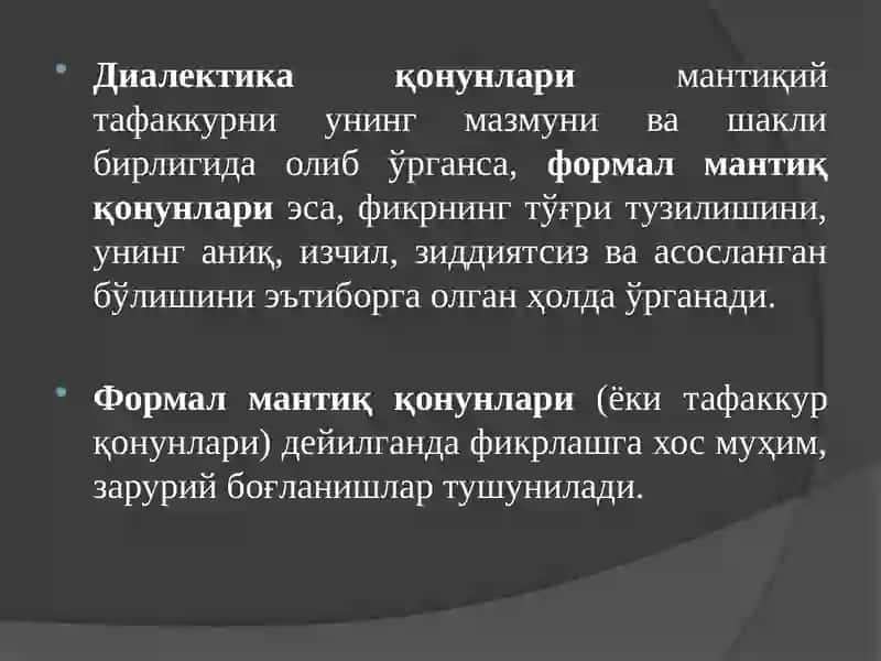 Формал мантиқ қонунлари тўғрисида тушунча 3