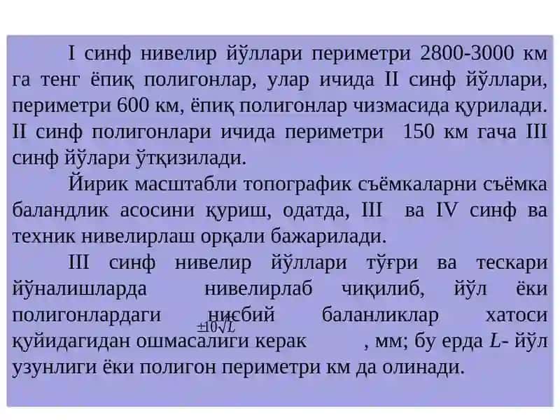 Йирик масштабли топаграфик съёмкалар баландлик тармоқлари 3