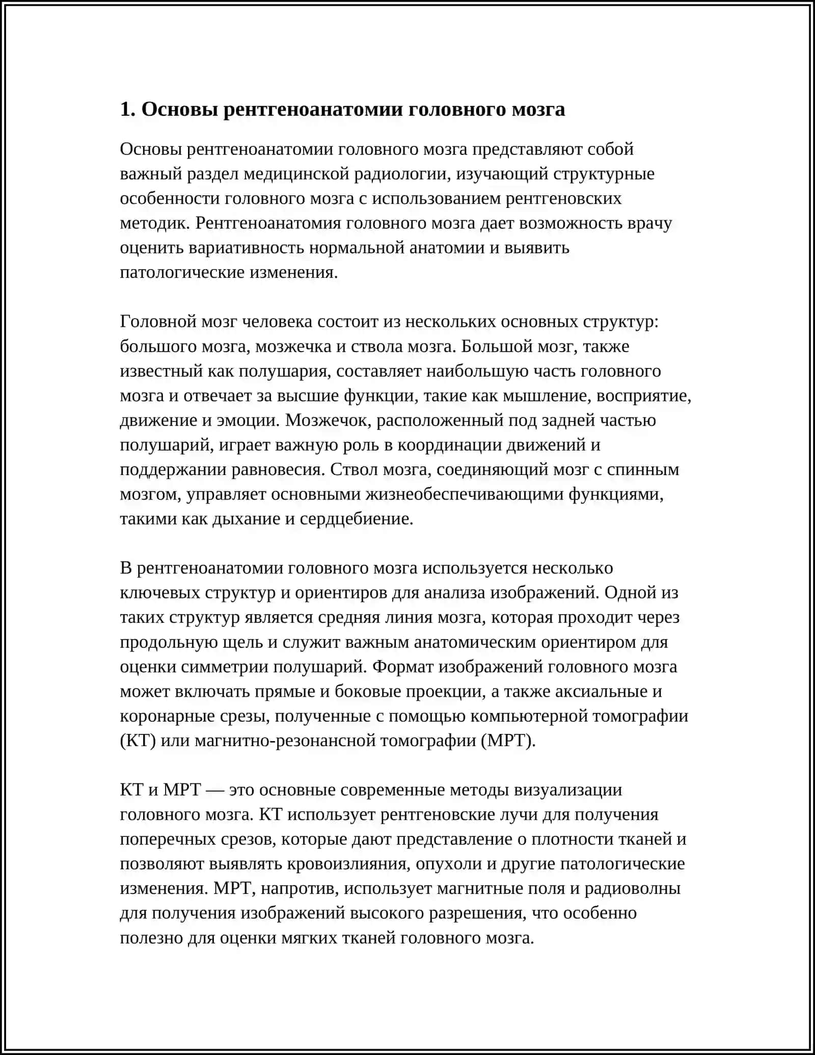 Рентгеноанатомия головного мозга 3