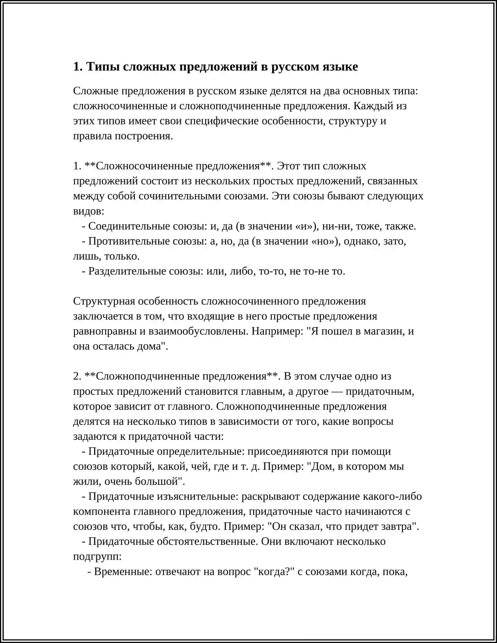 ВЫРАЖЕНИЕ ПРОСТРАСТВЕННЫХ ОТНОШЕНИЙ В СЛОЖНОМ ПРЕДЛОЖЕНИЙ 3