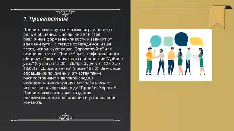 Диалог беседа "Знакомства с новыми друзьями" 3