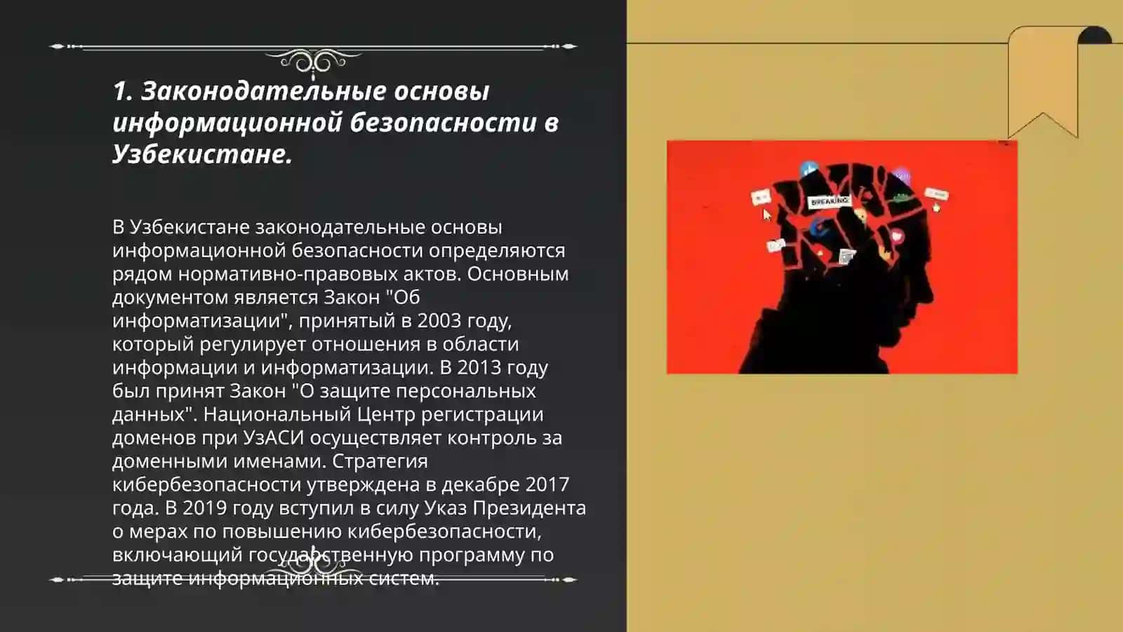 Нравственно правовые основы информационый безопасности в Узбекистане 3