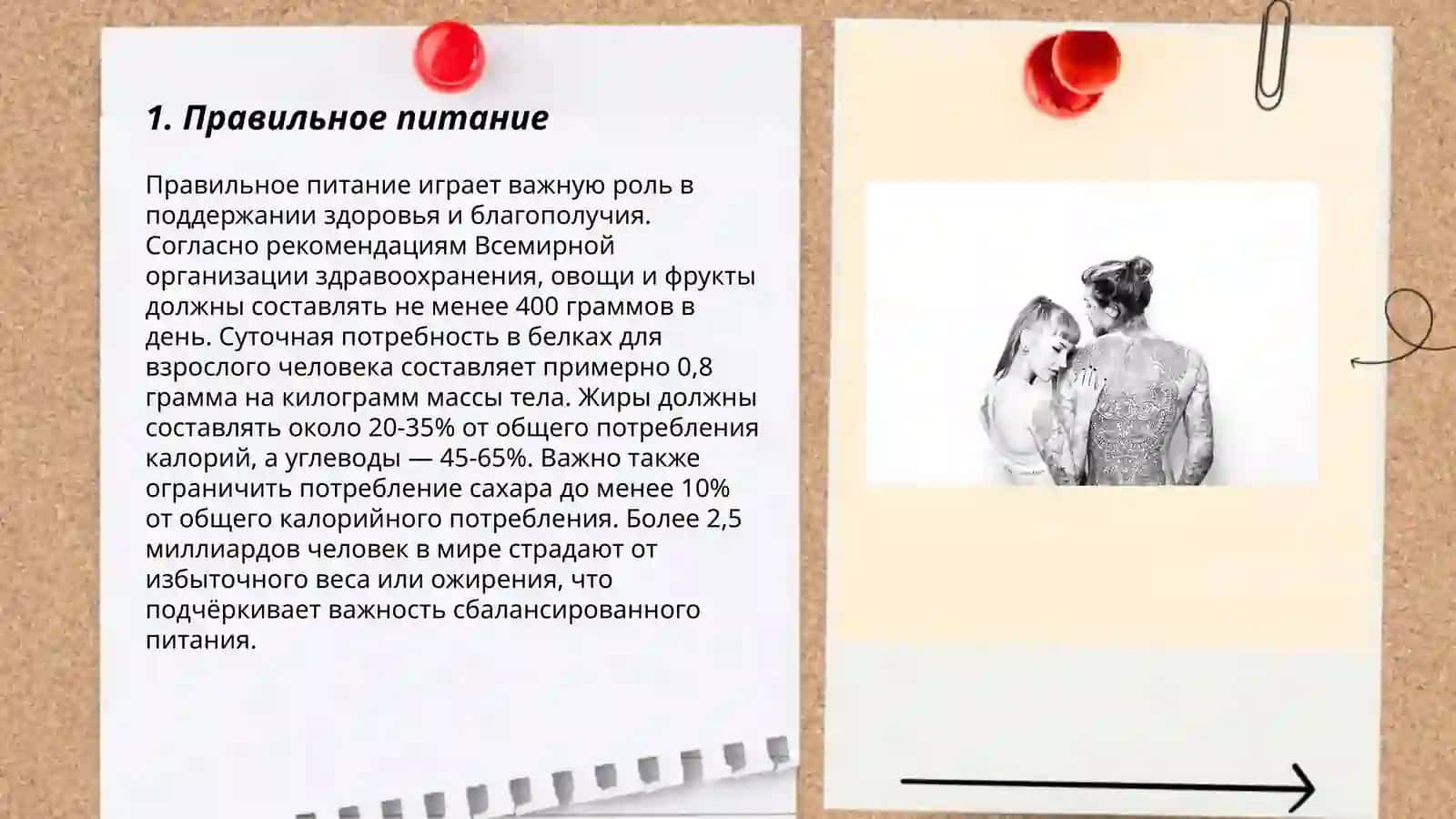 Правильное питание 3