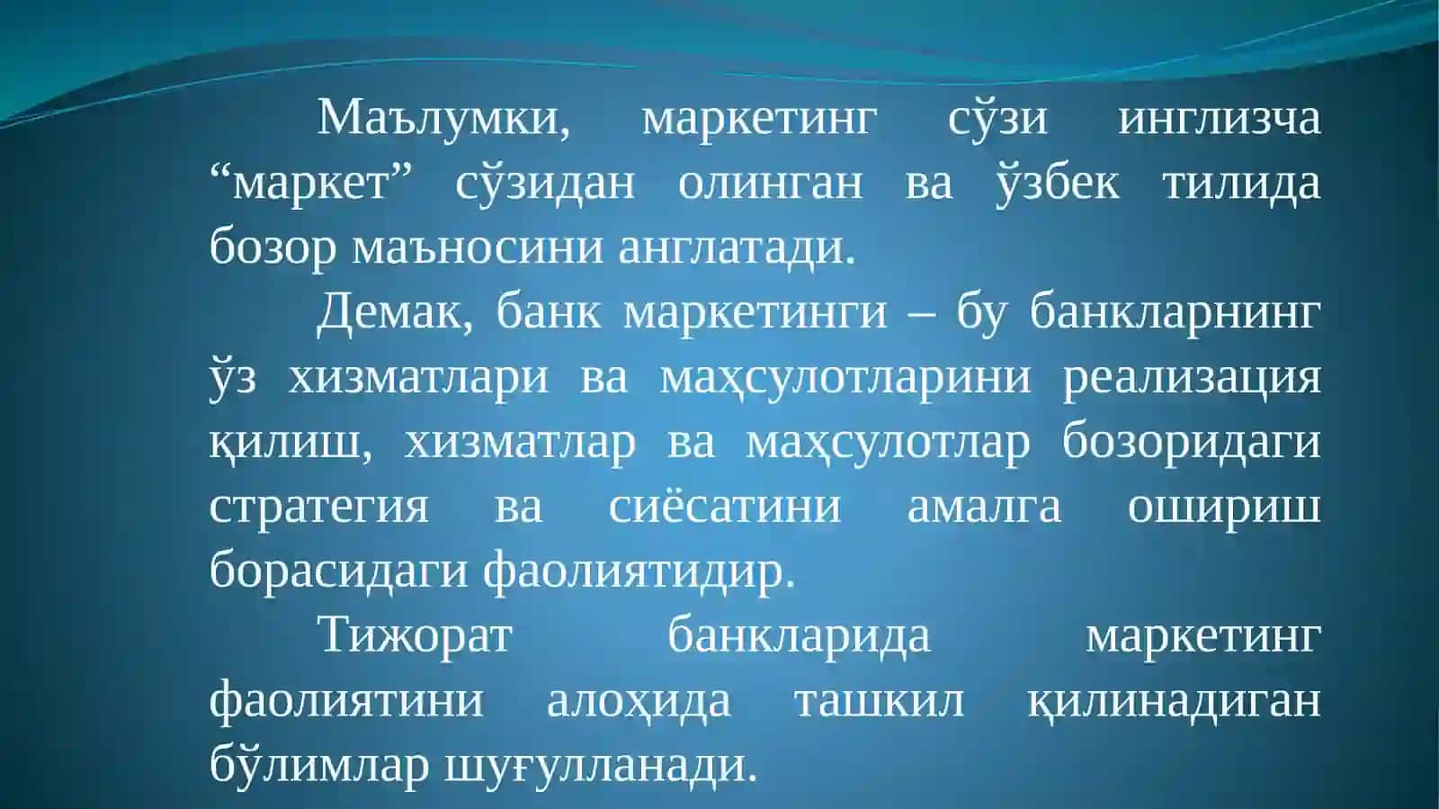 Тижорат банклари фаолиятида маркетинг 3