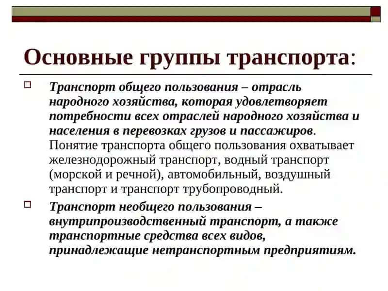 Предпринимательская логистика.Транспортная логистика 3