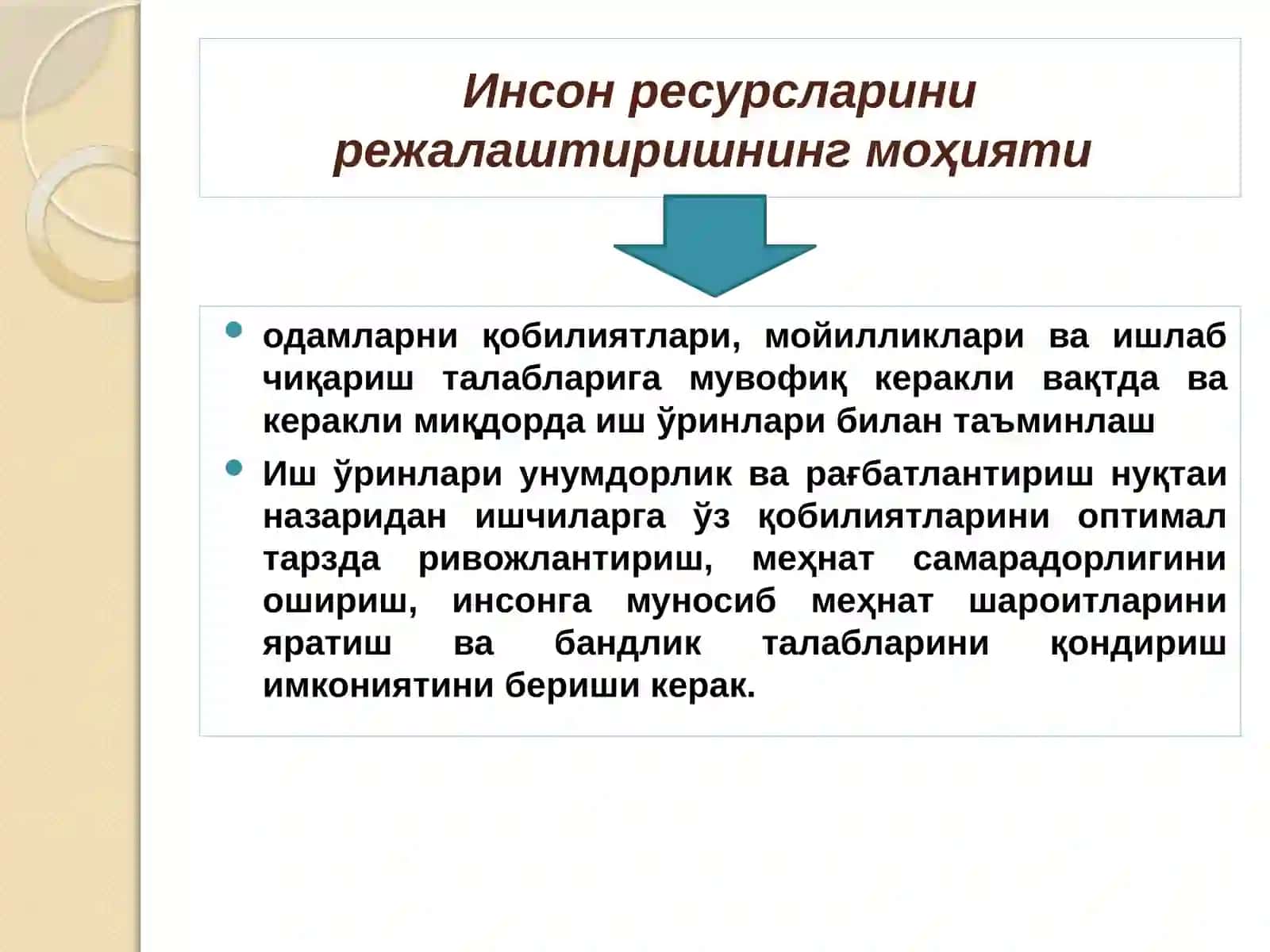 Инсон ресурсларини режалаштириш ва персонал 3