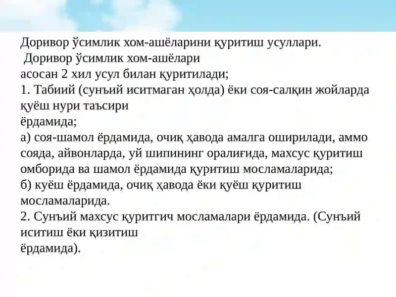 Доривор ўсимлик хом ашёсини халқаро талаблар асосида қуритиш усуллари 3