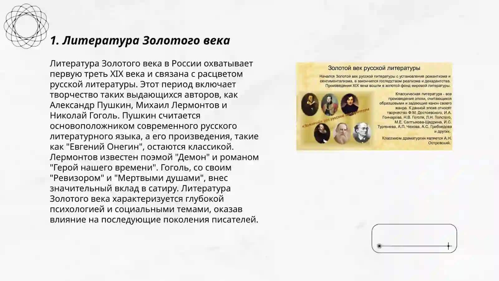 Представители золотового и серебряного века русской литературы 3