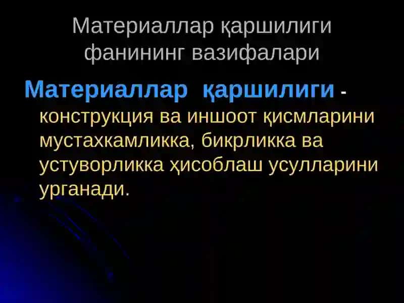 Материаллар қаршилиги фанининг вазифаси 3