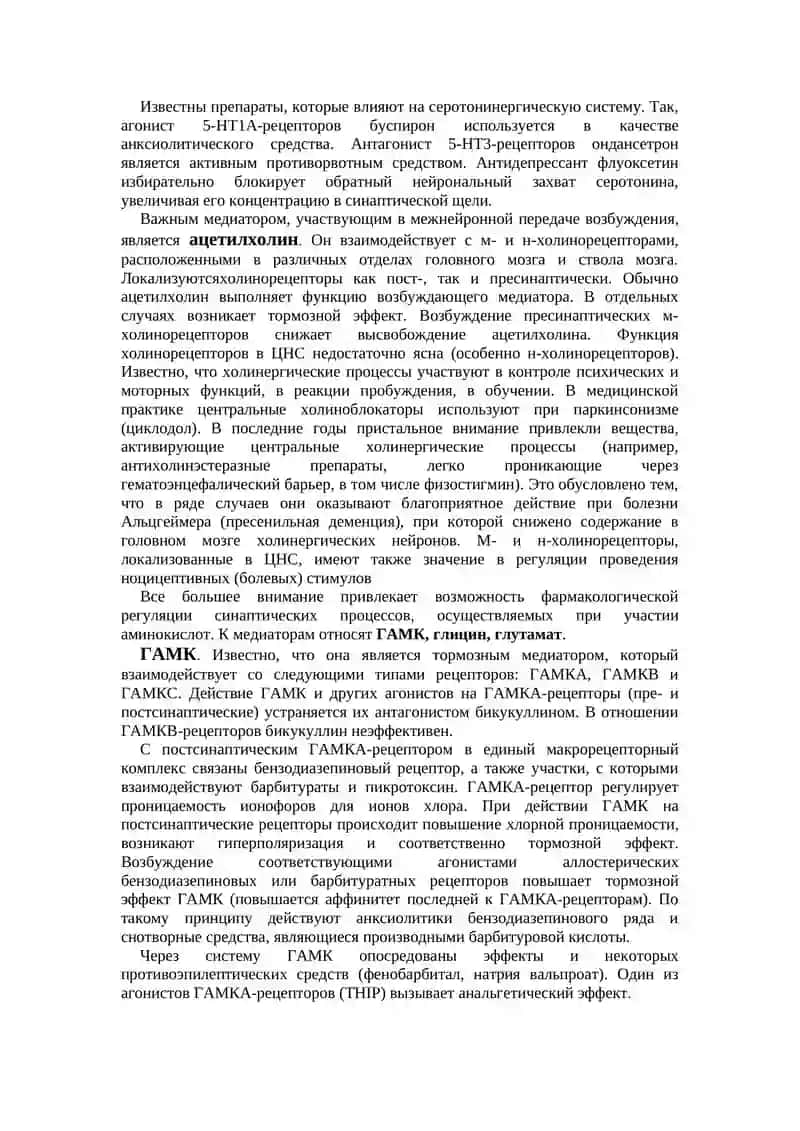 КЛИНИЧЕСКАЯ ФАРМАКОЛОГИЯ СРЕДСТВ ДЛЯ НАРКОЗА И МЕСТНЫХ АНЕСТЕТИКОВ 3