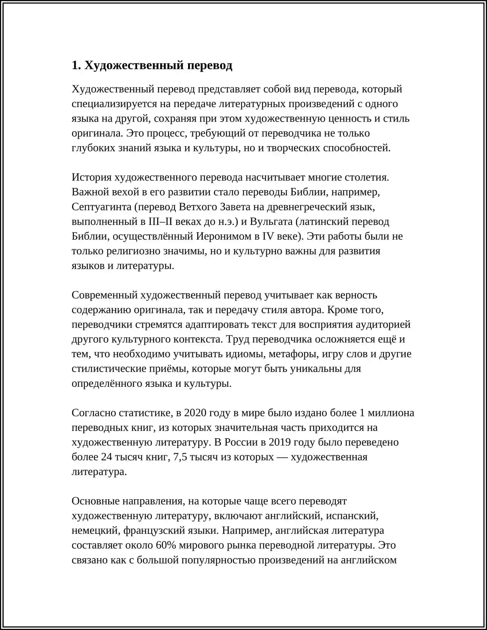 Художественный перевод 3