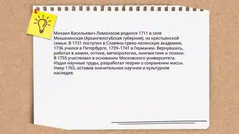 Ломоносов краткое содержание 3