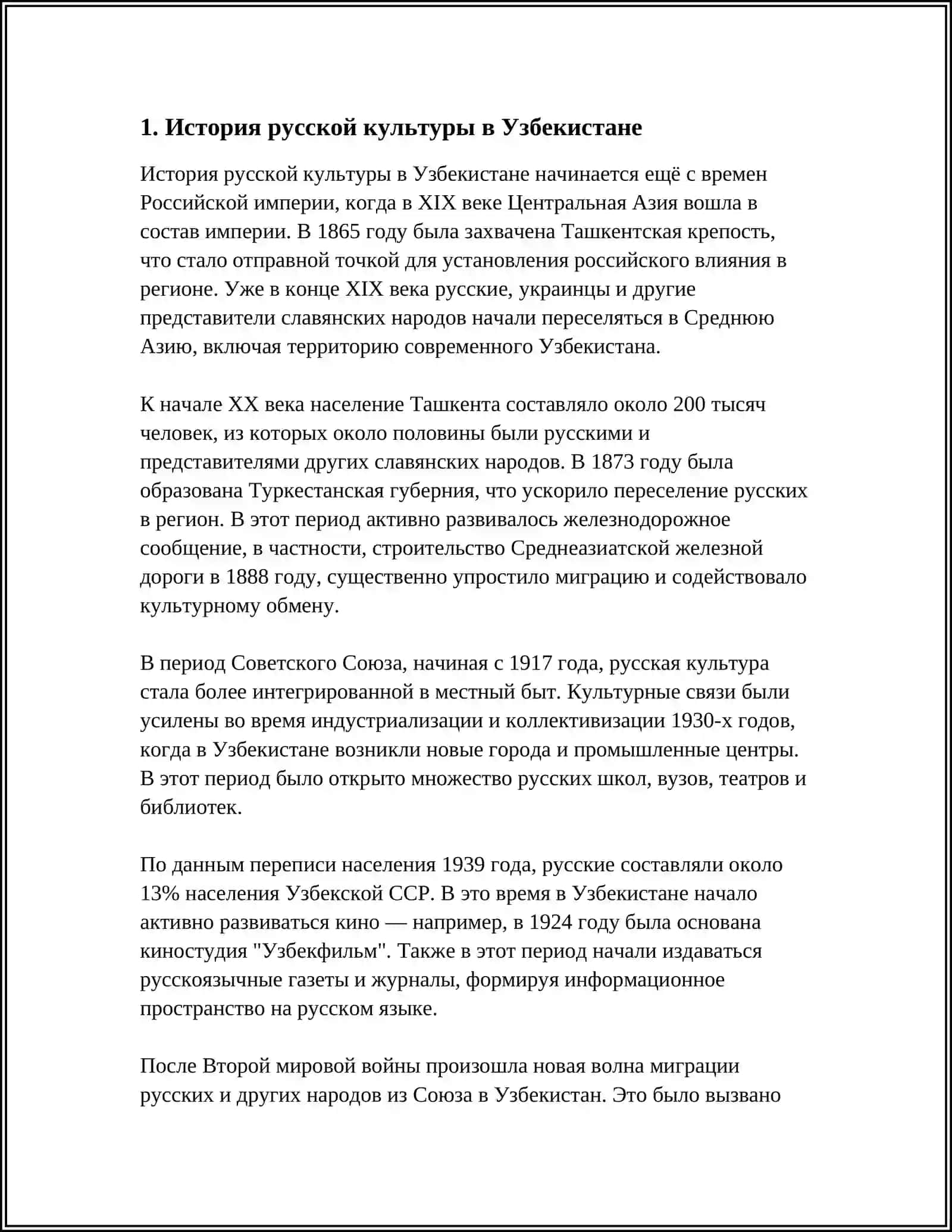 "РУССКИЕ СТРАНИЦЫ КУЛЬТУРЫ УЗБЕКИСТАНА" 3