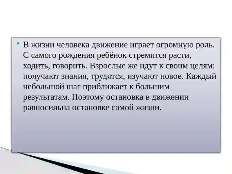Жизнь — это постоянное движение 3