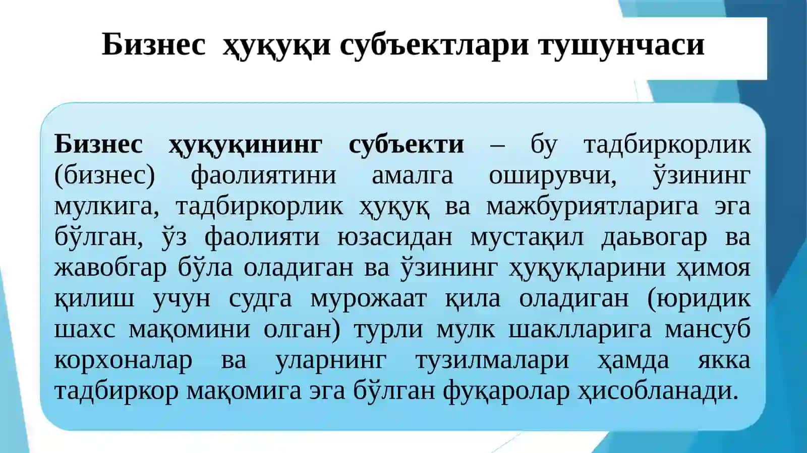 Бизнесҳуқуқисубъектларивауларнингтурлари 3