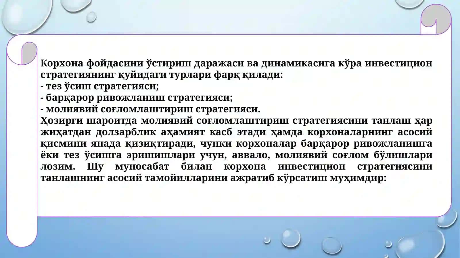 ИНВЕСТИЦИОН СТРАТЕГИЯНИНГ АСОСИЙ ВАЗИФаЛАРИ 3